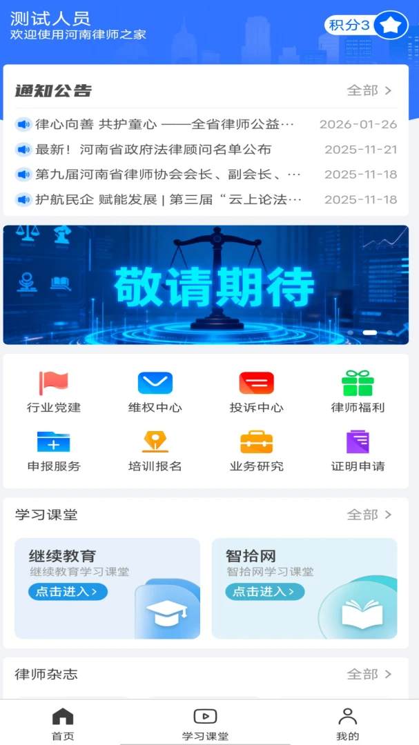 河南律师之家1.0.25 律师掌上办公