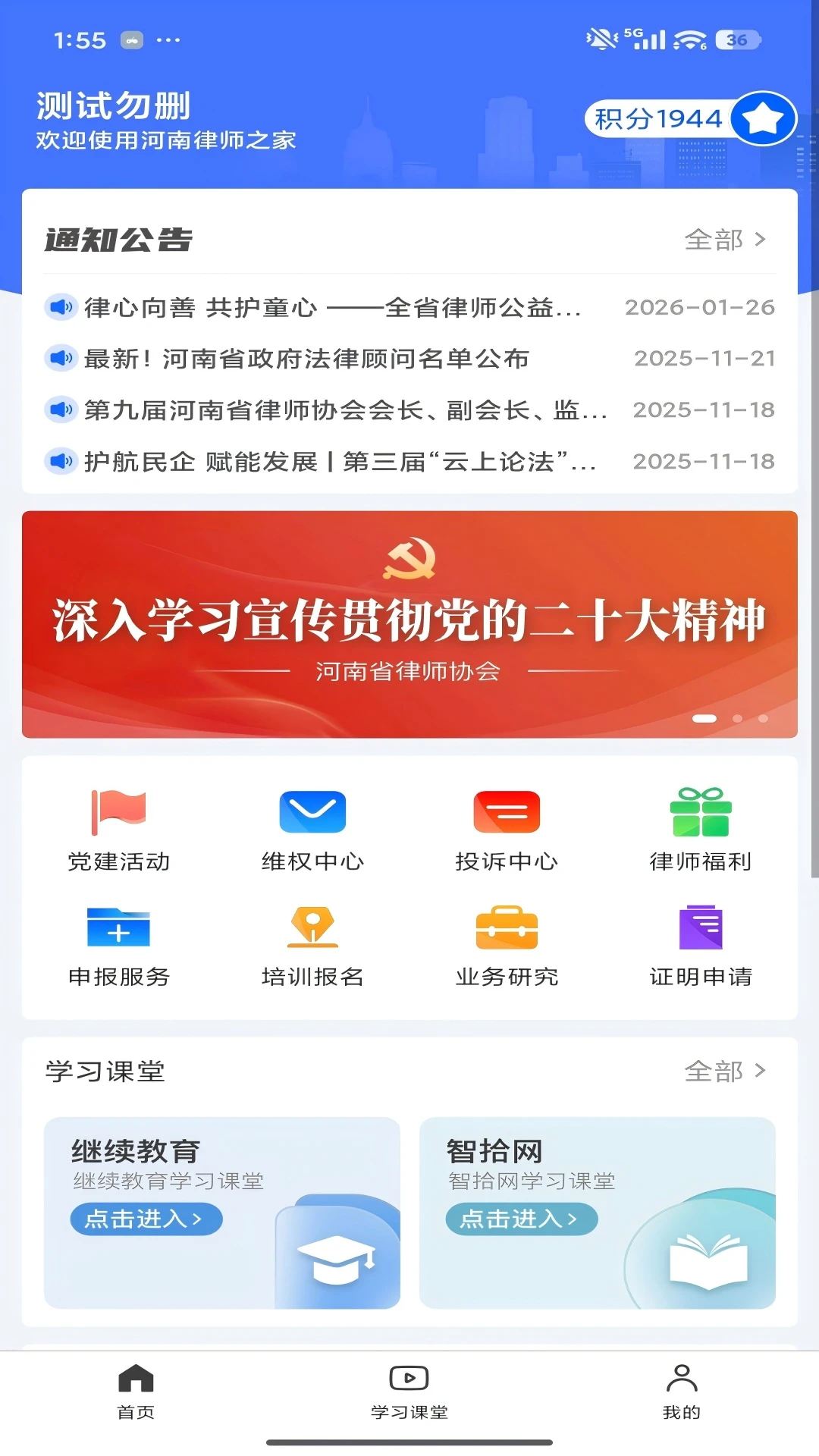 河南律师之家1.0.25 律师掌上办公