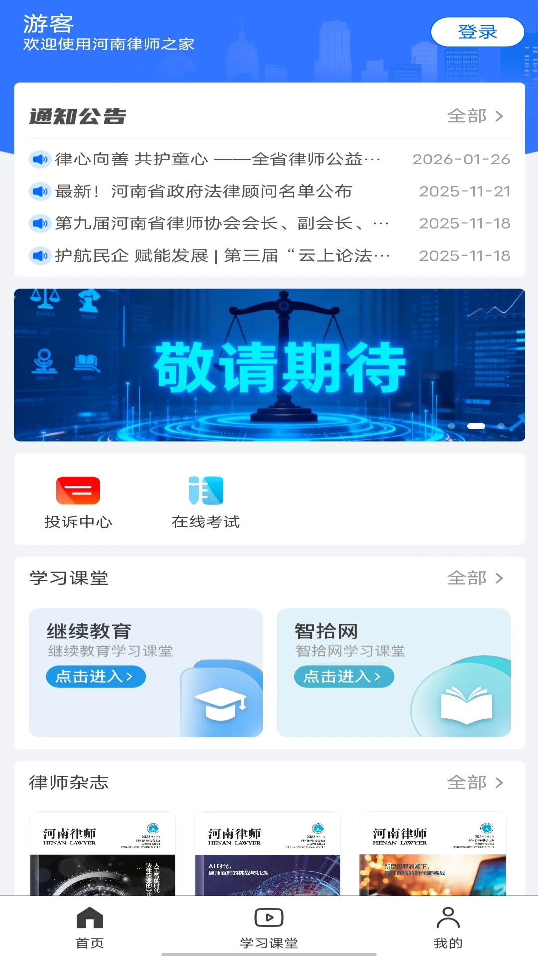 河南律师之家1.0.25 律师掌上办公