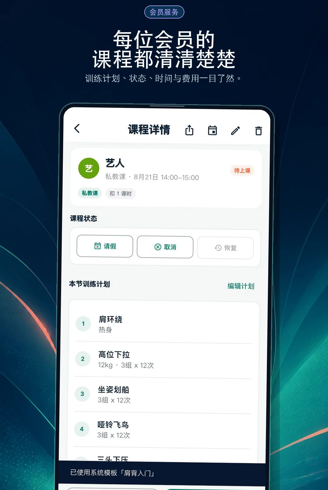 教练有数1.0.0 教练学员管理 教练有数1.0.0 教练学员管理