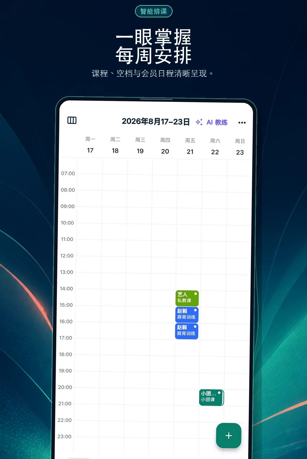 教练有数1.0.0 教练学员管理 教练有数1.0.0 教练学员管理
