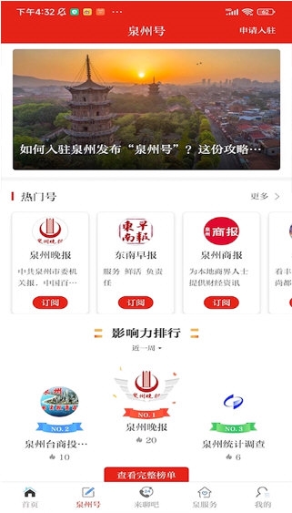泉州通 安卓版 功能操作界面