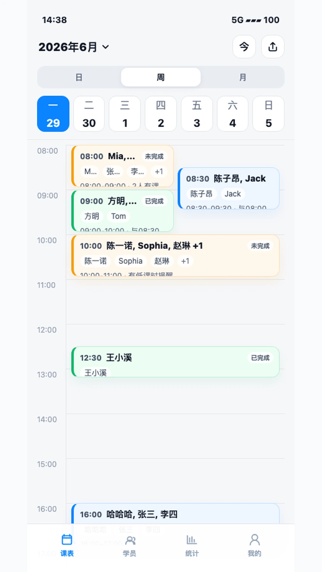 课流1.1.0 客流分析