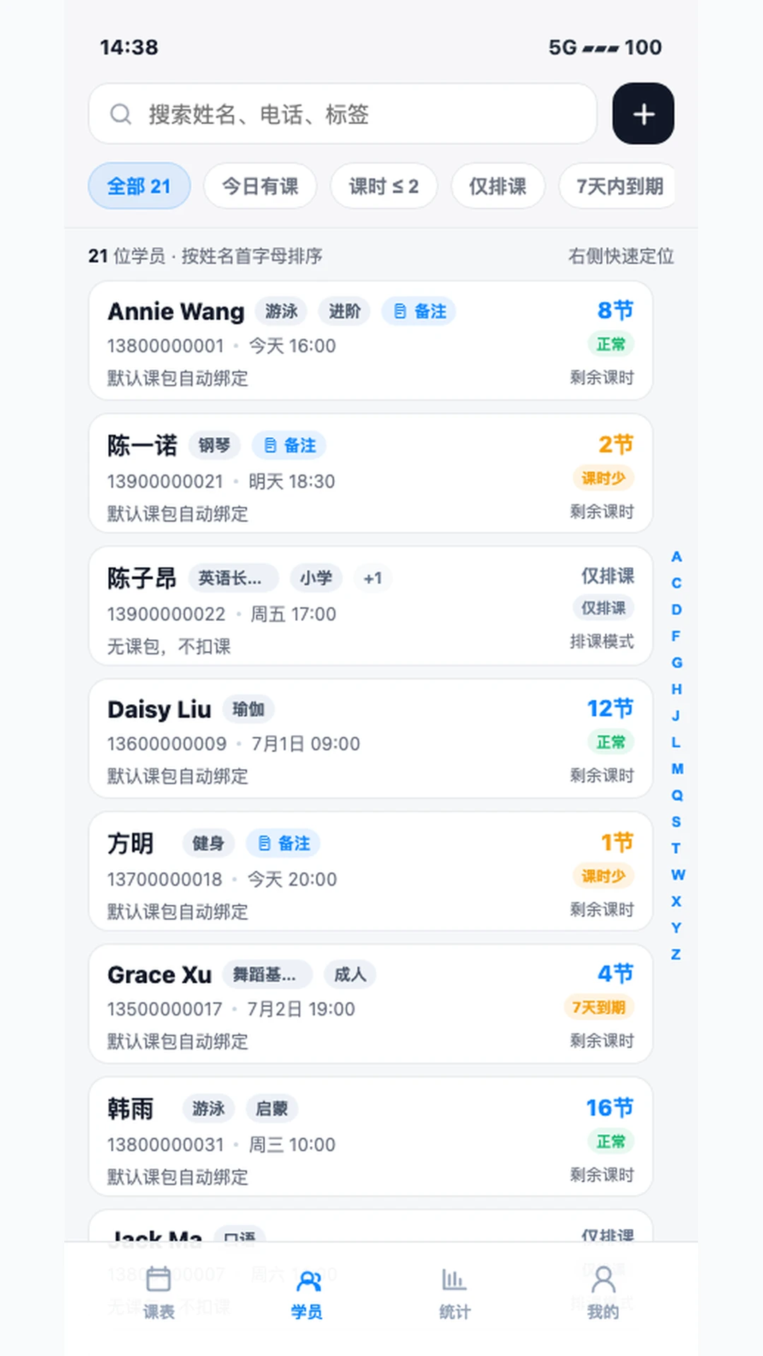 课流1.1.0 客流分析