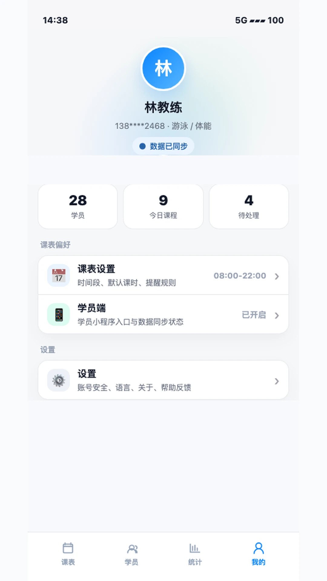 课流1.1.0 客流分析