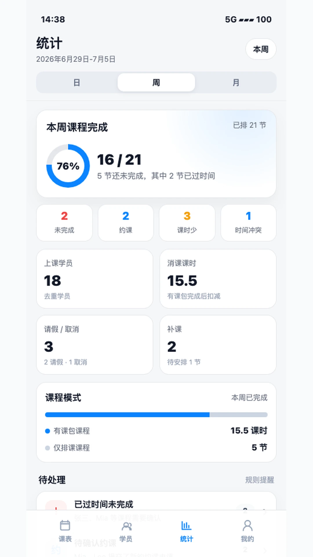 课流1.1.0 客流分析