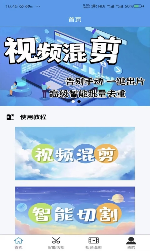 起号大师去重混剪工具箱1.2.3 去重混剪工具 起号大师去重混剪工具箱1.2.3 去重混剪工具