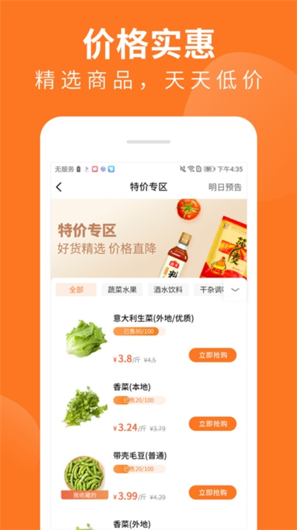 掌厨商城安卓版订单配送范围说明图