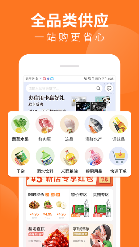 掌厨商城安卓版商品分类界面截图