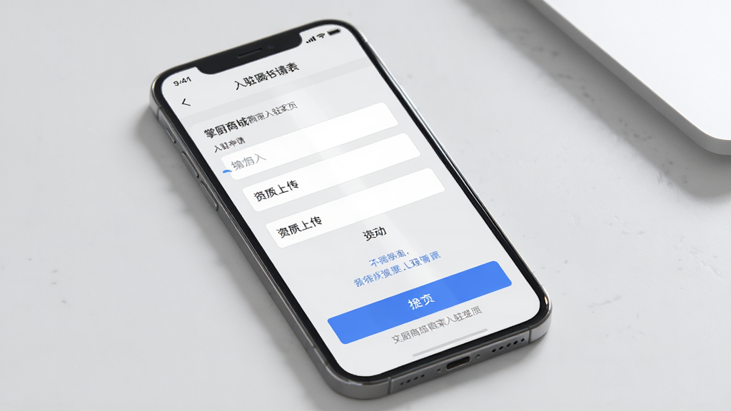 掌厨商城商家入驻页面的预览图,主体为手机屏幕,屏幕内显示入驻申请表单与资质上传入口,布局包含文字输入框与按钮,排版清晰,风格浅灰质感,细节上带有蓝色提交按钮与提示文字,画质高清,画面干净,无多余元素
