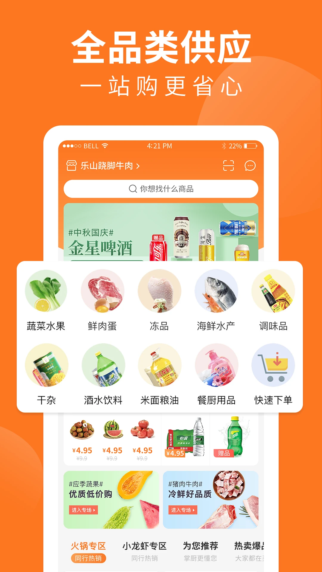 掌厨商城1.78.0 生鲜购物 掌厨商城1.78.0 生鲜购物