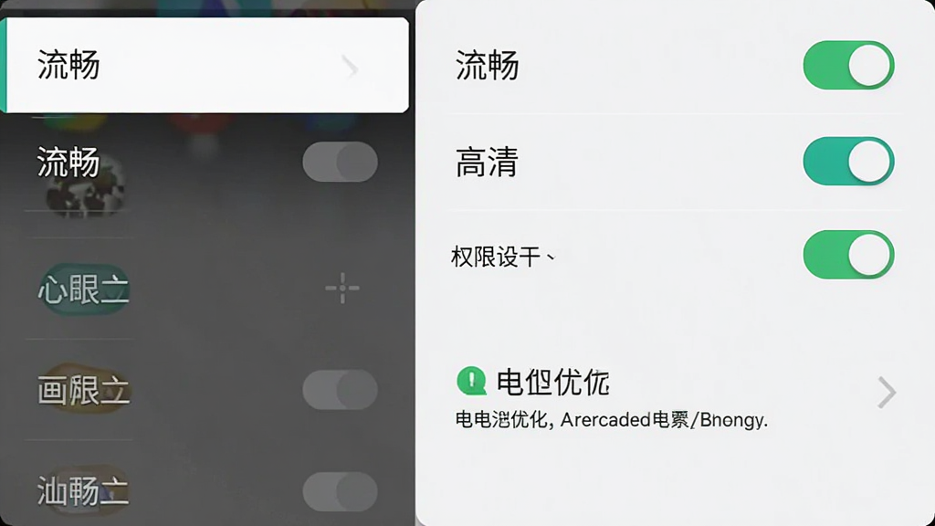 手机游戏设置界面截图,主体是画质调节与权限设置面板,布局左侧是选项列表,右侧是开关按钮,排版整洁,风格为现代手机UI,细节包括“流畅”“高清”选项、电池优化提示,画质清晰,干净无广告元素
