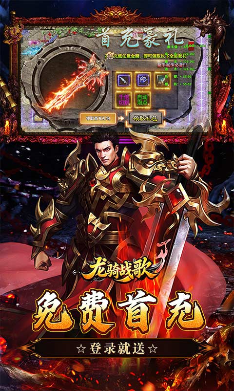 龙骑战歌1.0.2 角色扮演 龙骑战歌1.0.2 角色扮演