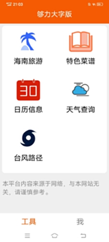 够力大字版 安卓版 界面截图