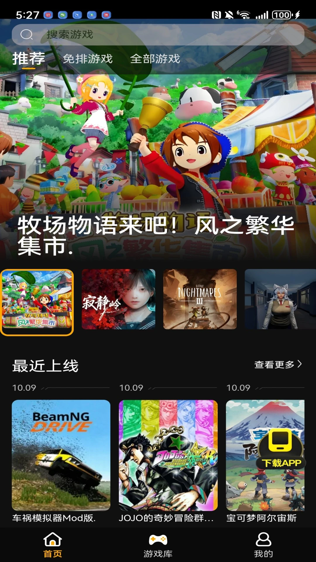起飞云游1.2.7 云游戏平台