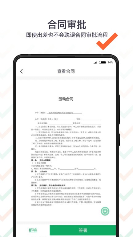 上上签 安卓版 合同签署界面