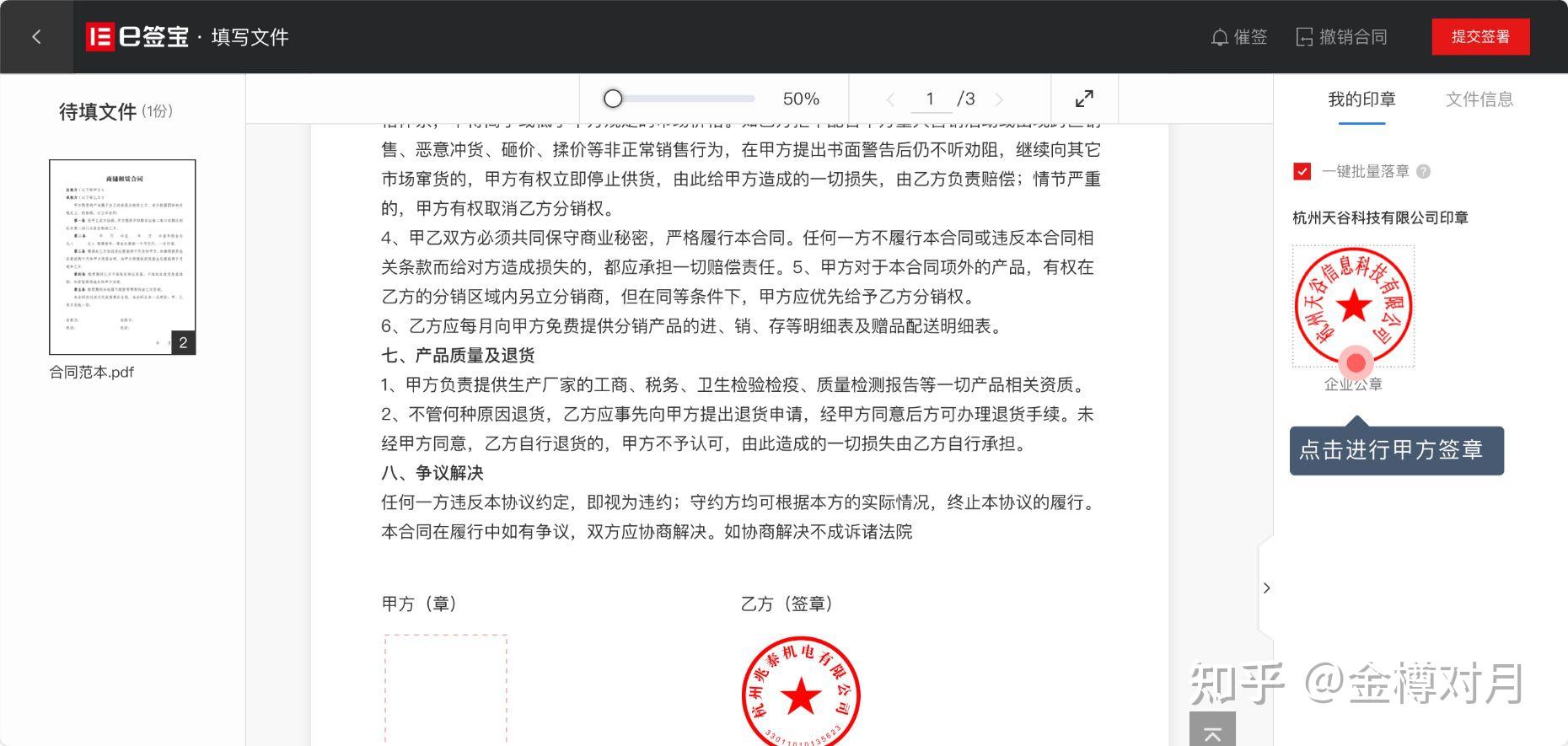 上上签 安卓版 电子合同安全认证