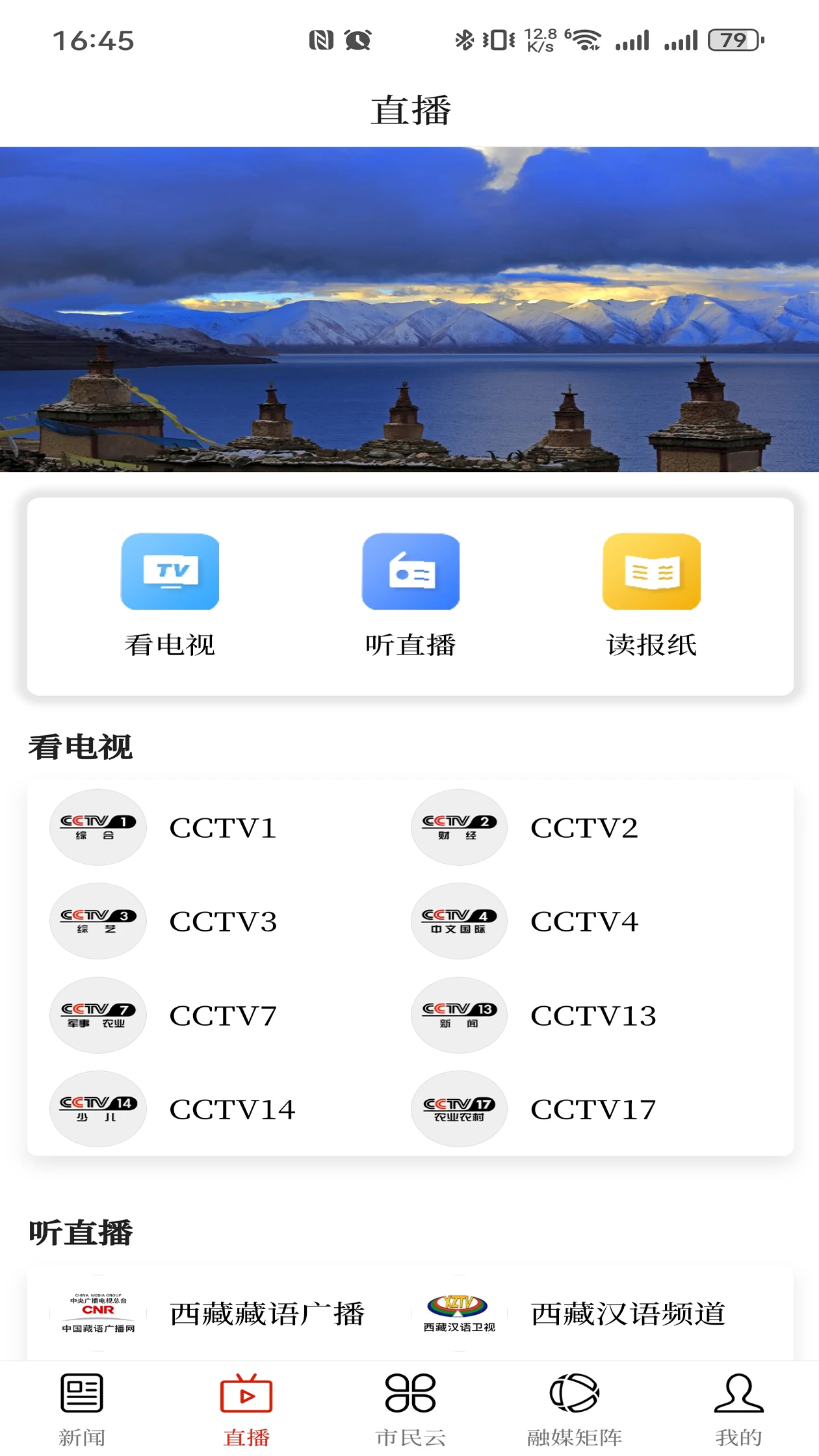那曲融媒1.1.0 本地资讯速览 那曲融媒1.1.0 本地资讯速览