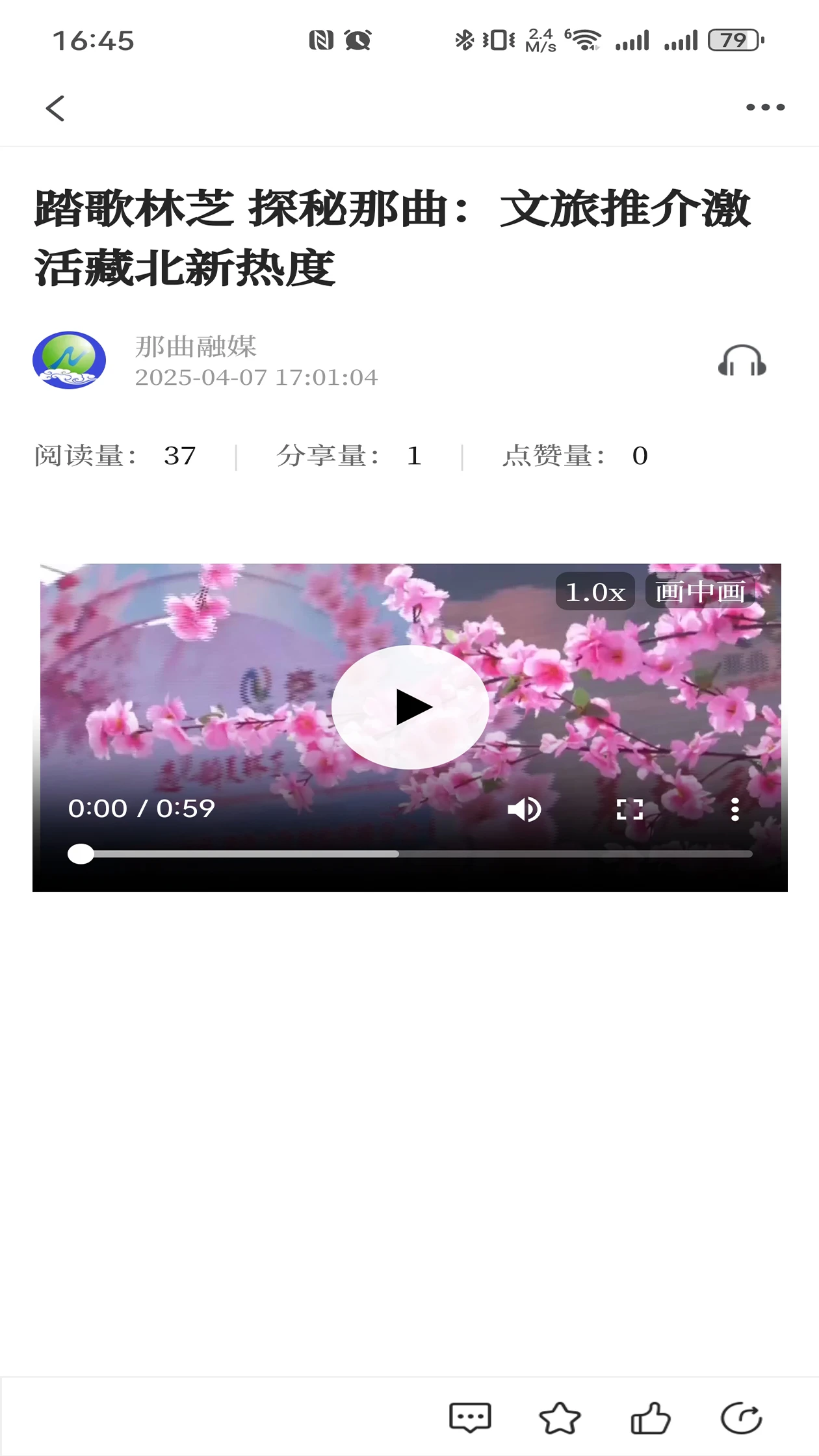 那曲融媒1.1.0 本地资讯速览 那曲融媒1.1.0 本地资讯速览