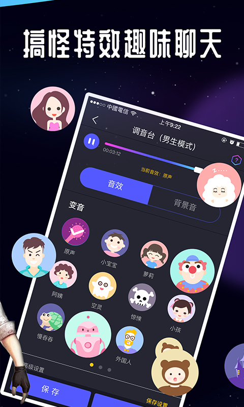 吃鸡王者变声器 安卓版 操作界面