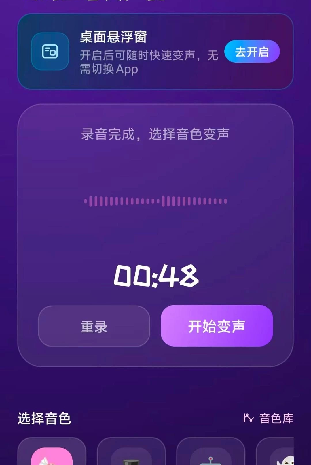 吃鸡王者变声器O5.0 实时语音变声 吃鸡王者变声器O5.0 实时语音变声