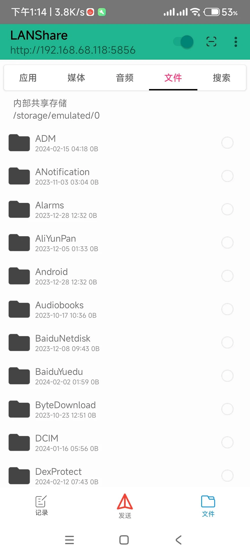 LANShare1.3.0局域网文件互传
