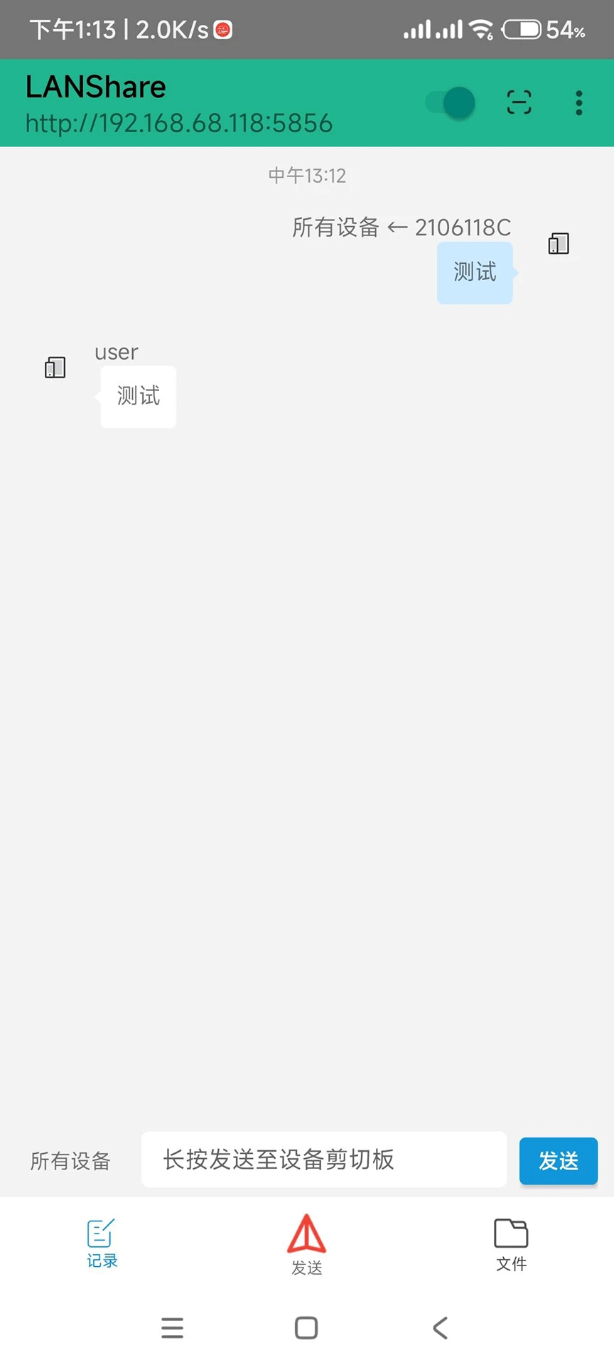 LANShare1.3.0局域网文件互传