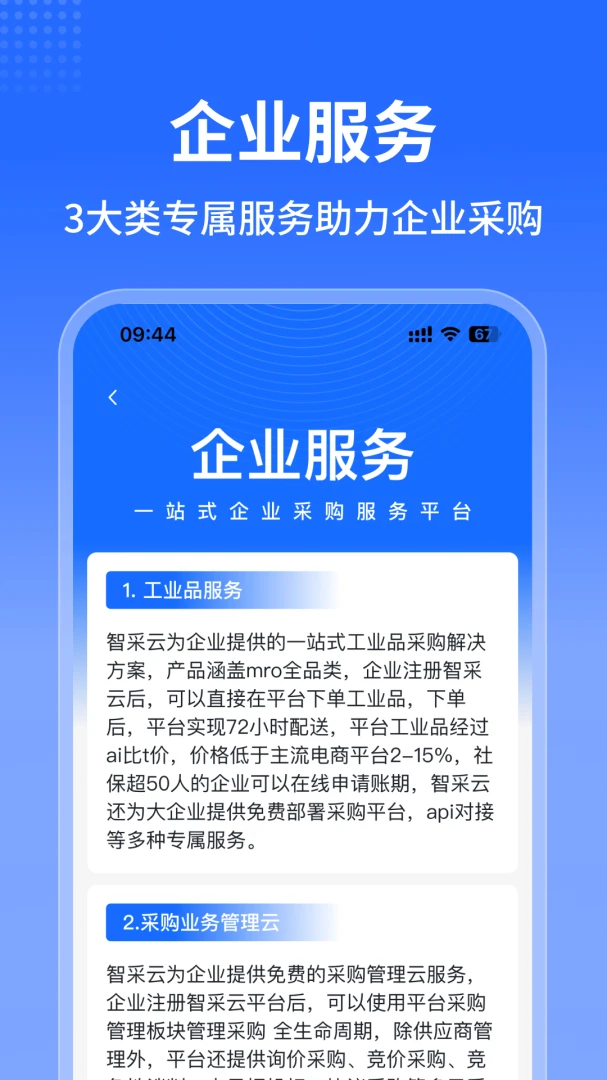 智采商城商家版1.1.11 移动采购管理