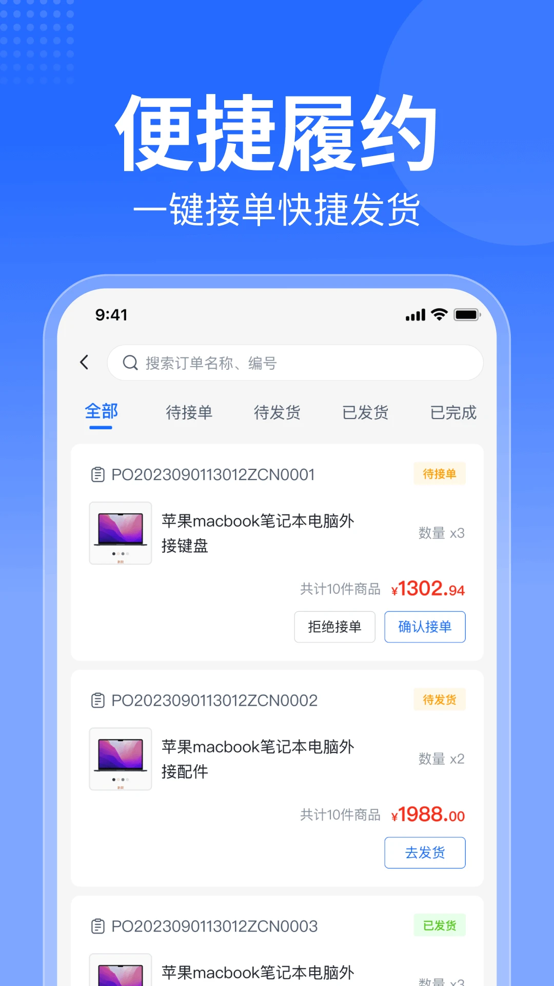 智采商城商家版1.1.11 移动采购管理