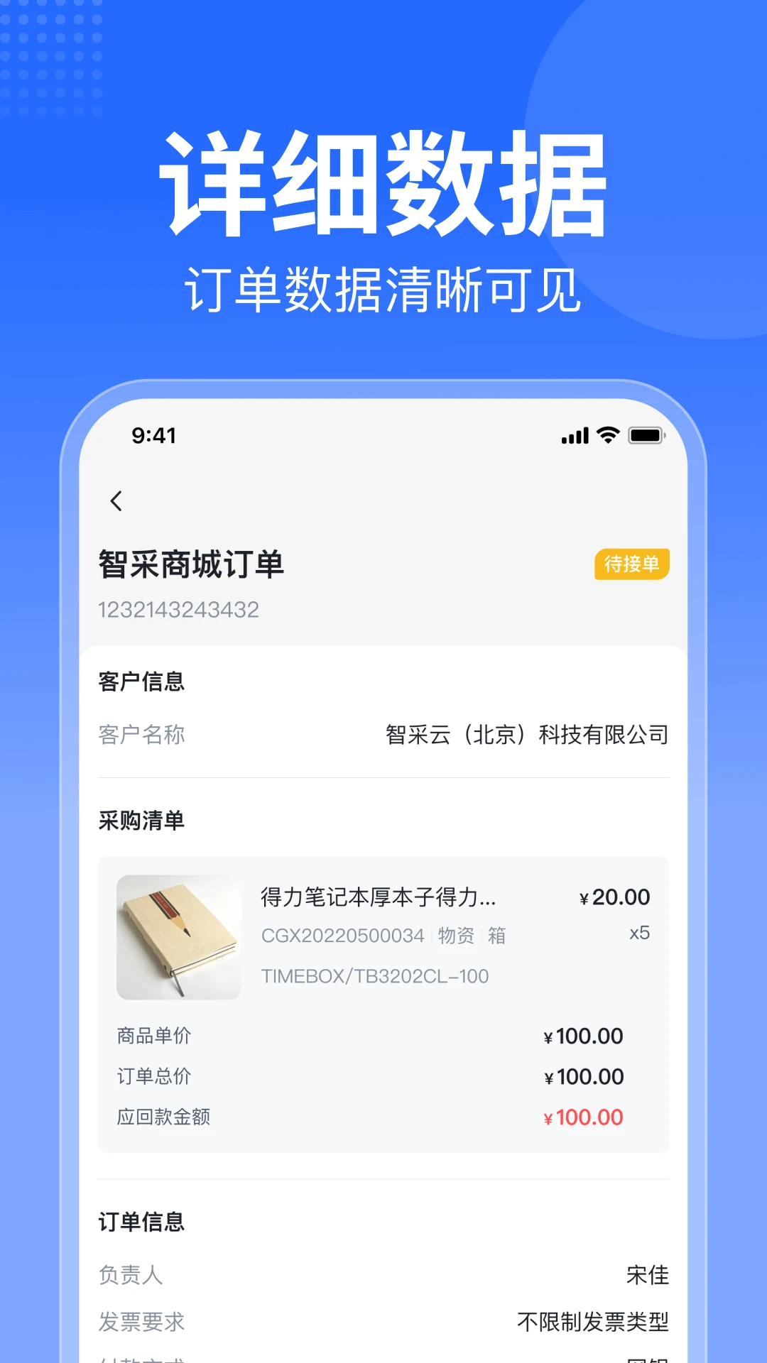 智采商城商家版1.1.11 移动采购管理