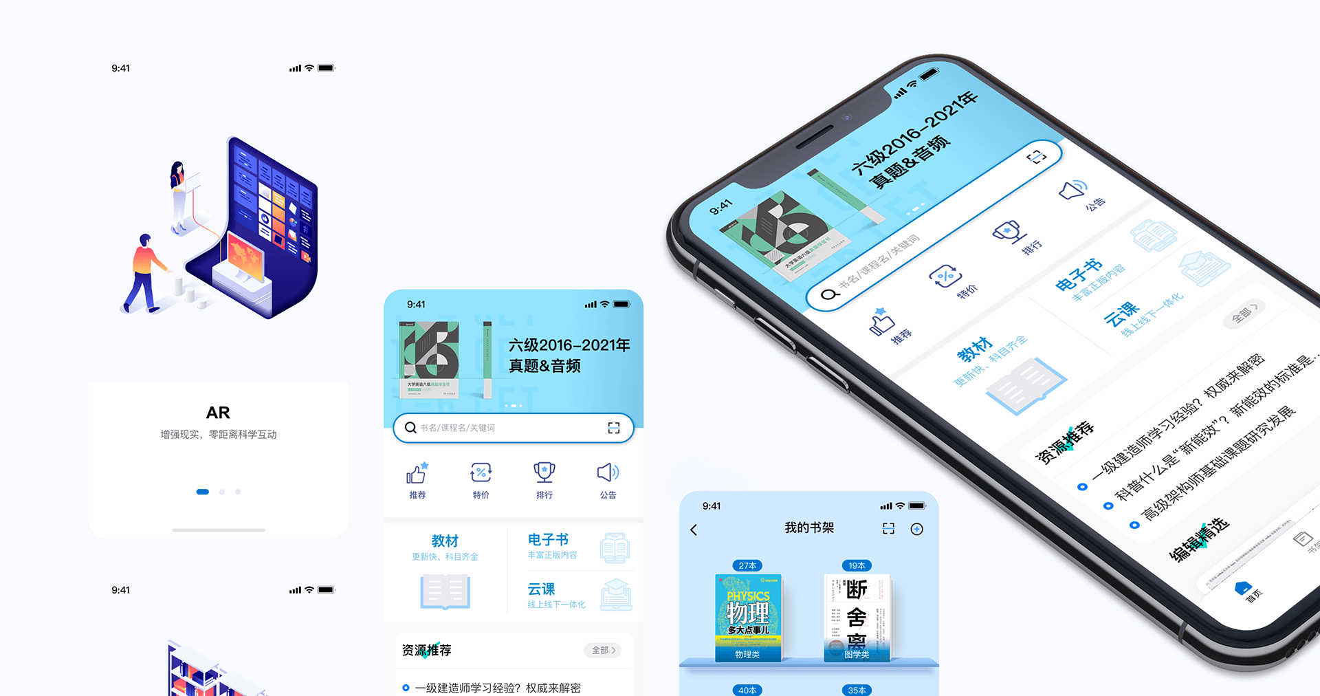 北邮智信 安卓版 教材阅读界面