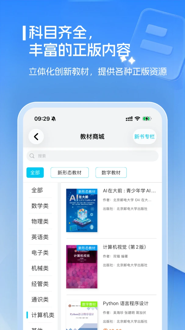 北邮智信2.5.3 数字教材学习