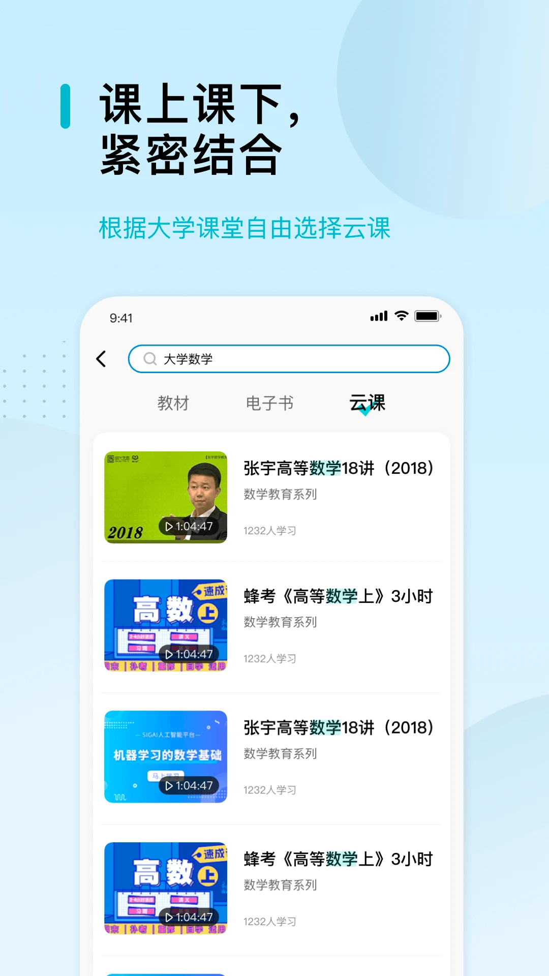 北邮智信2.5.3 数字教材学习