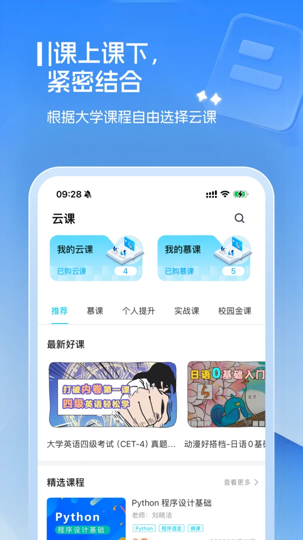 北邮智信2.5.3 数字教材学习