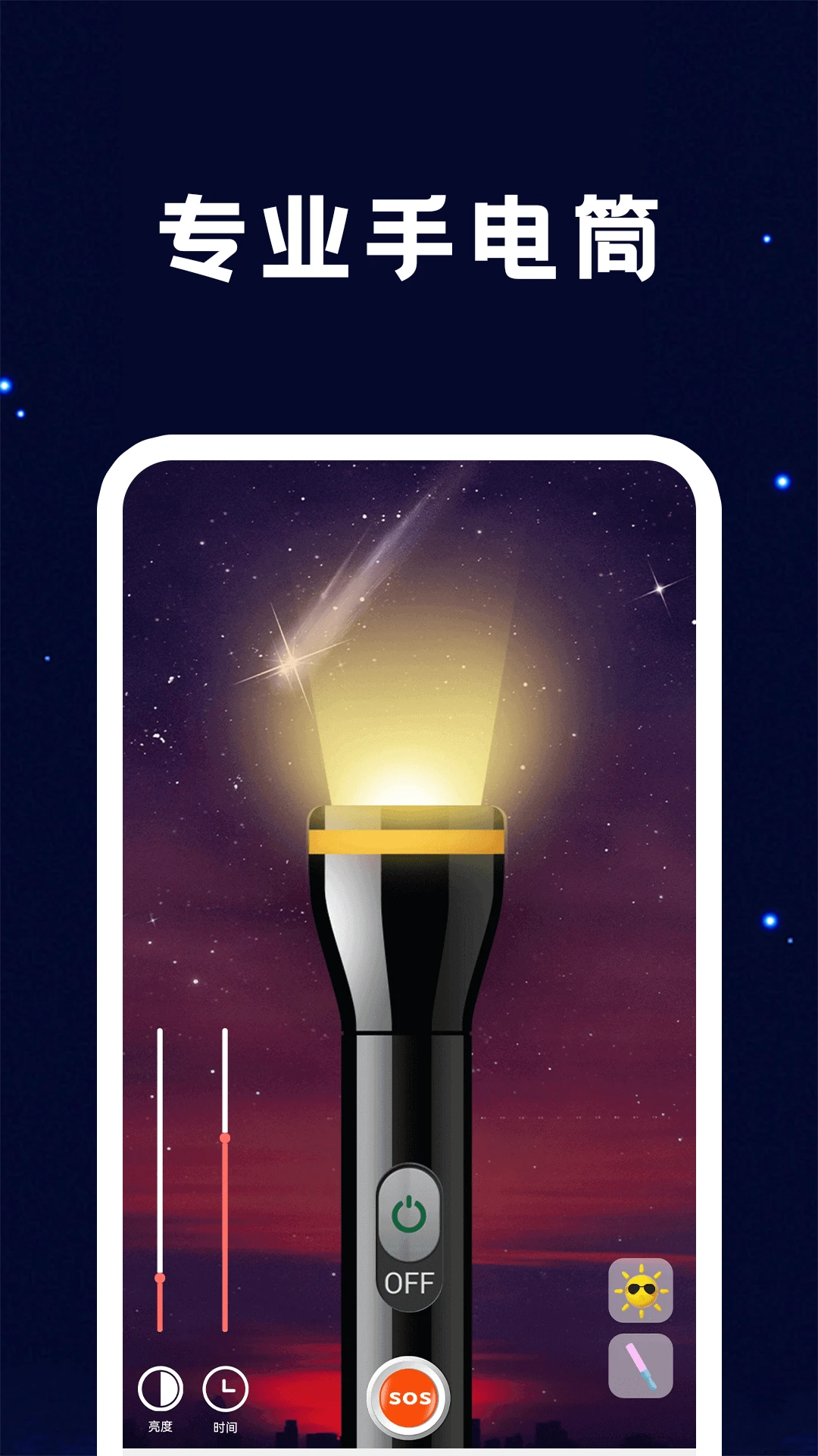 �ֵ�ͲFlashLight8.2.52 ��������