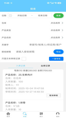 多仓库出入库2.0.3 库存管理