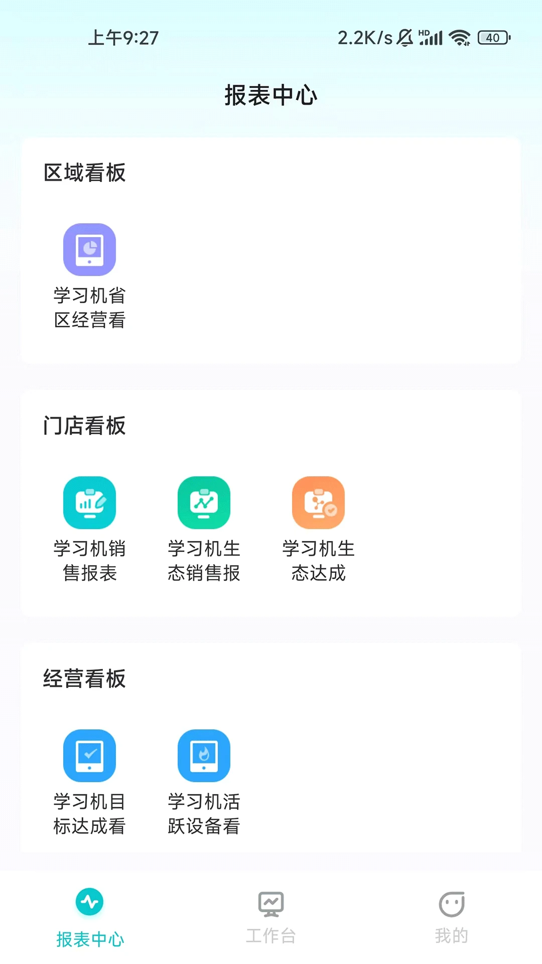 讯飞AI零售1.1.39 智慧零售助手