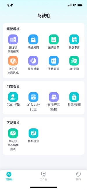 讯飞AI零售1.1.39 智慧零售助手