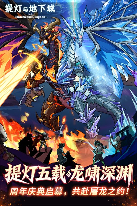 提灯与地下城游戏下载安装最新版本v3.1.1 安卓版 提灯与地下城游戏下载安装最新版本v3.1.1 安卓版