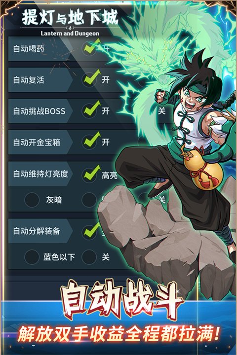 提灯与地下城游戏下载安装最新版本v3.1.1 安卓版 提灯与地下城游戏下载安装最新版本v3.1.1 安卓版
