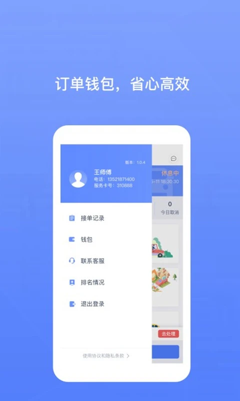 62580司机端(强生致行司机端)3.3.6 网约接单工具 62580司机端(强生致行司机端)3.3.6 网约接单工具