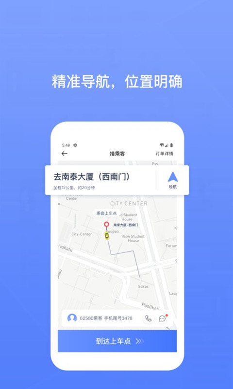 62580司机端(强生致行司机端)3.3.6 网约接单工具 62580司机端(强生致行司机端)3.3.6 网约接单工具