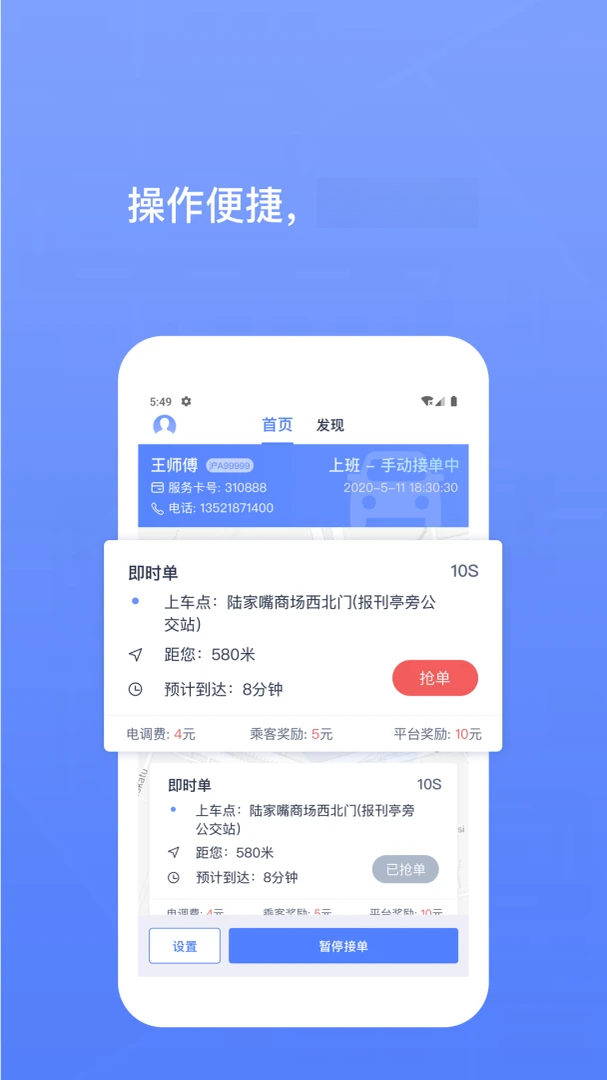 62580司机端(强生致行司机端)3.3.6 网约接单工具 62580司机端(强生致行司机端)3.3.6 网约接单工具