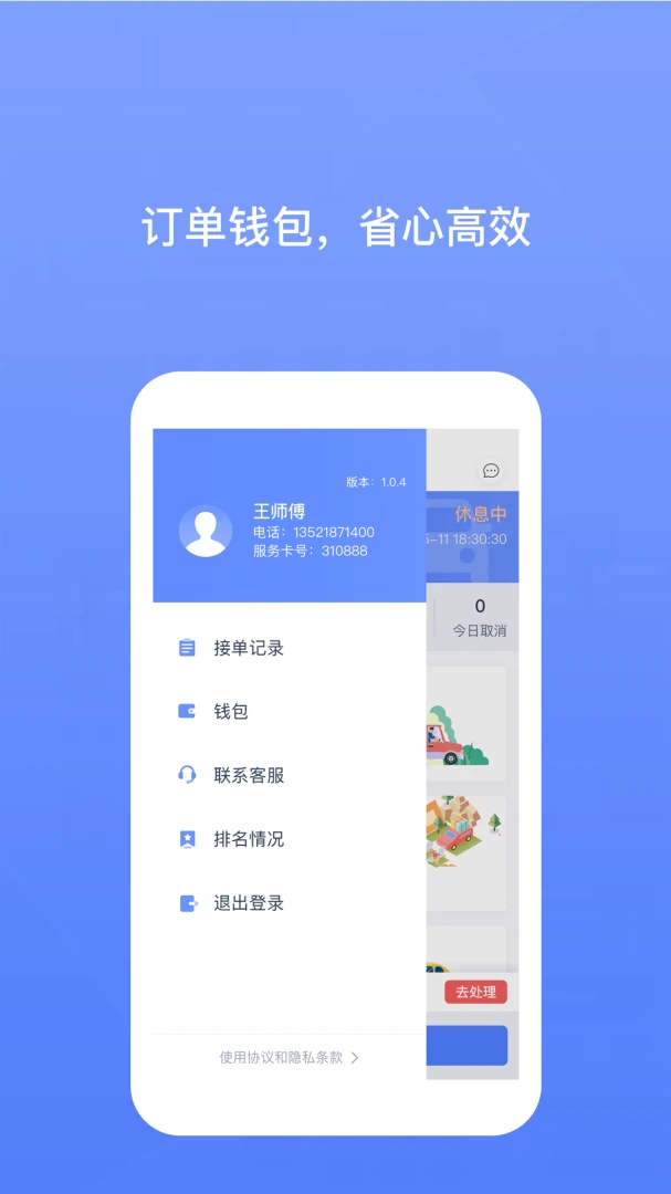 62580司机端(强生致行司机端)3.3.6 网约接单工具 62580司机端(强生致行司机端)3.3.6 网约接单工具