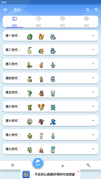 口袋对战宝典 安卓版 图鉴界面