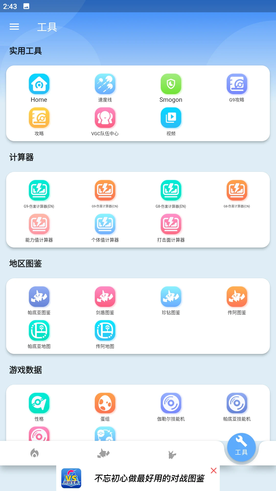 口袋对战宝典15.2.0 掌上对战图鉴