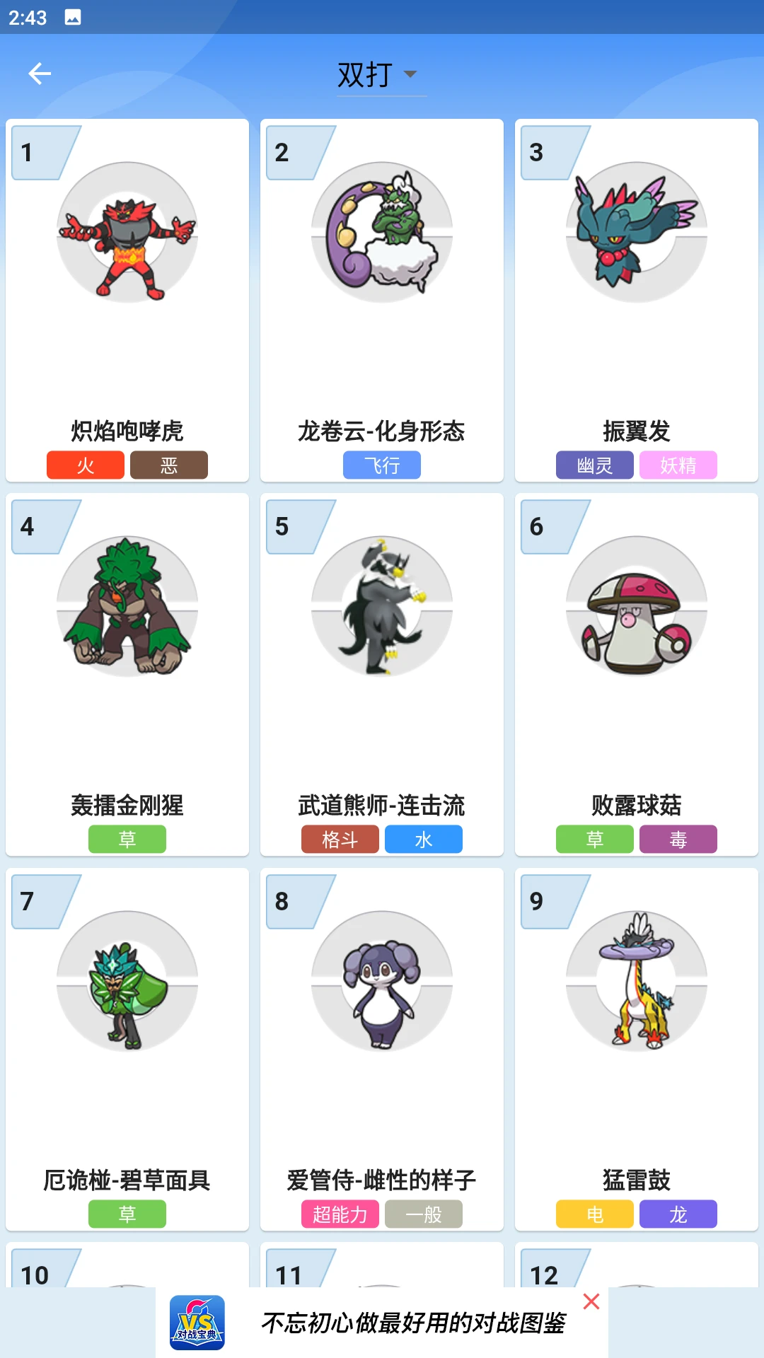 口袋对战宝典15.2.0 掌上对战图鉴