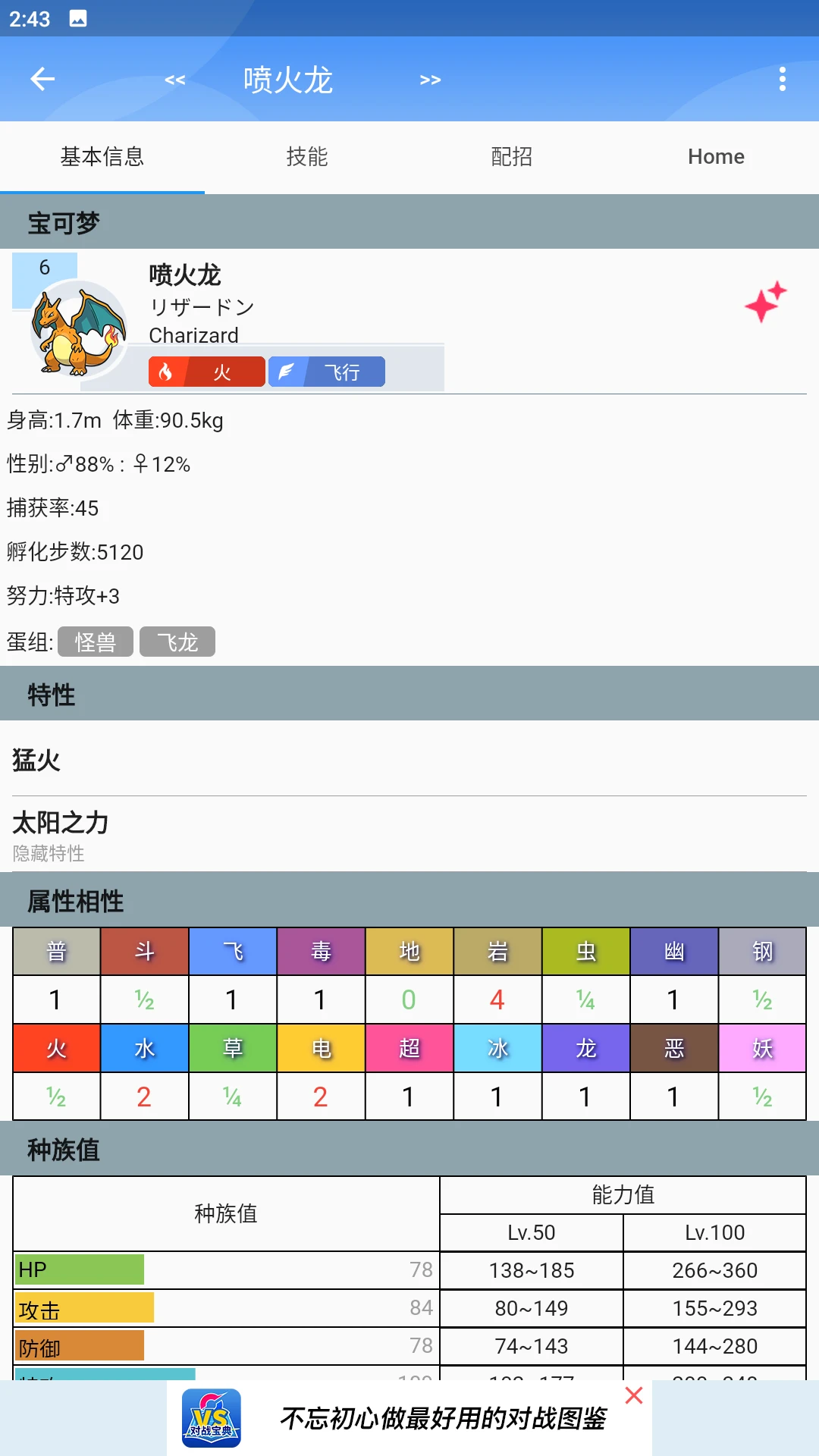 口袋对战宝典15.2.0 掌上对战图鉴