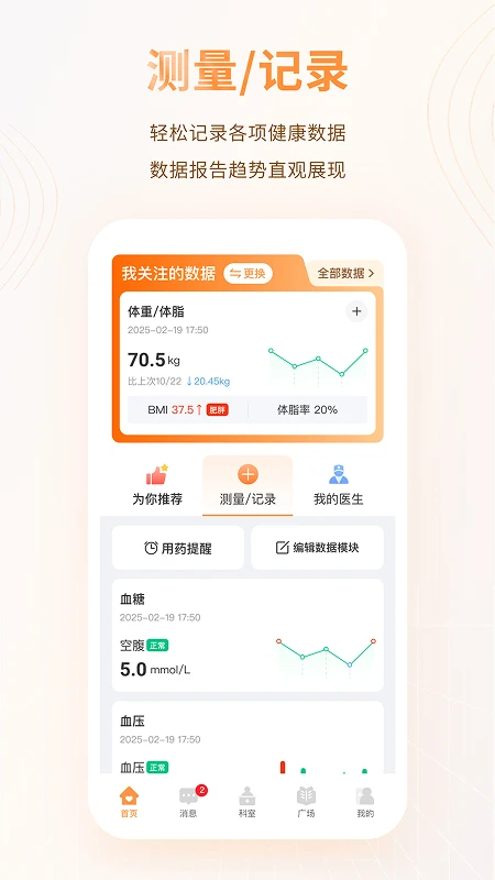 智众健康助手4.8.9 智能健康管家 智众健康助手4.8.9 智能健康管家