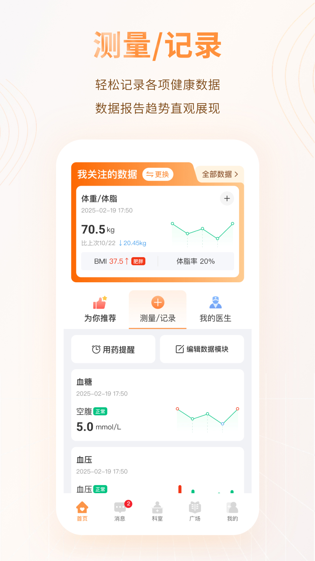 智众健康助手4.8.9 智能健康管家 智众健康助手4.8.9 智能健康管家